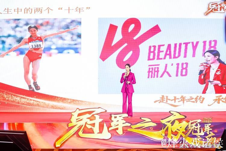 2026“冠军之夜”体育年度盛典圆满收官